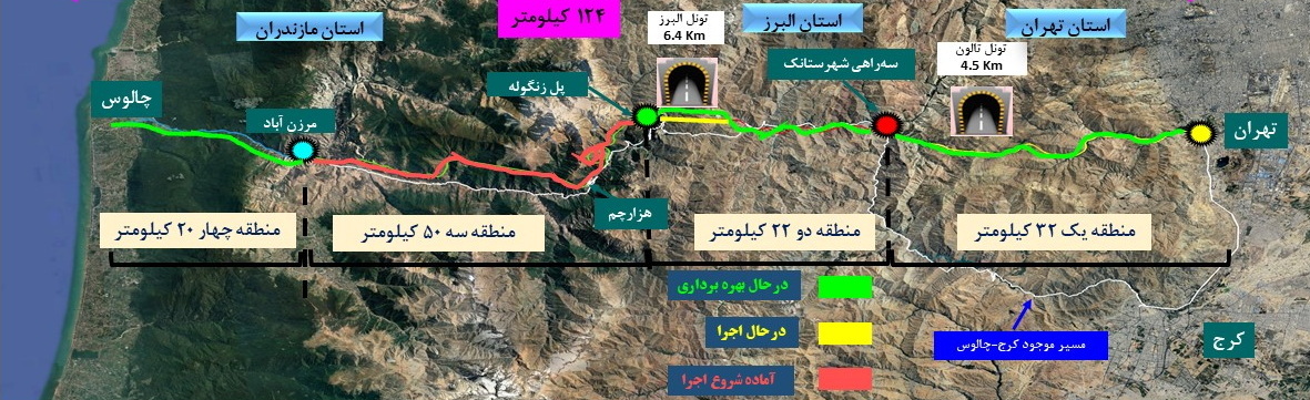 شرکت احداث و بهره برداری آزادراه تهران شمال